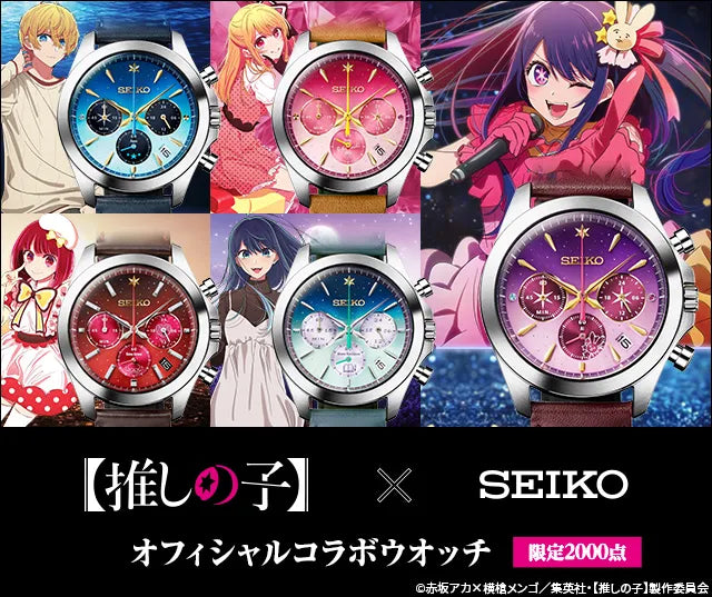 Oshi no Ko x Seiko Official Collaboration Watch Limited Edition