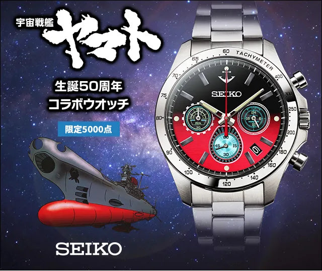 Space Battleship Yamato 50th Anniversary Seiko Collaboration Watch