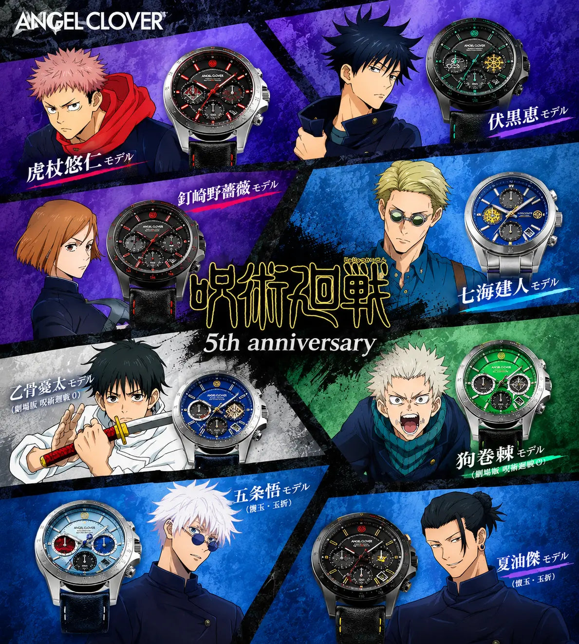 Jujutsu Kaisen 5th Anniversary Watch