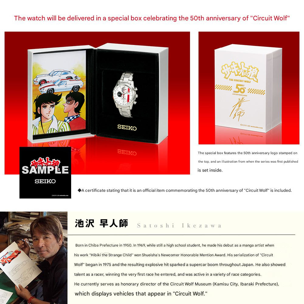 Circuit Wolf 50th Manga Series Anniversary x Seiko Collaboration Watch Limited Edition - The Japanese Factory