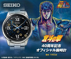 Fist of the North Star 40th Anniversary Official Watch Seiko Collaboration Limited Edition - The Japanese Factory