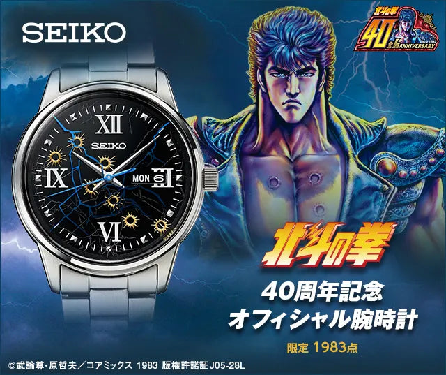 Fist of the North Star 40th Anniversary Official Watch Seiko Collaboration Limited Edition - The Japanese Factory
