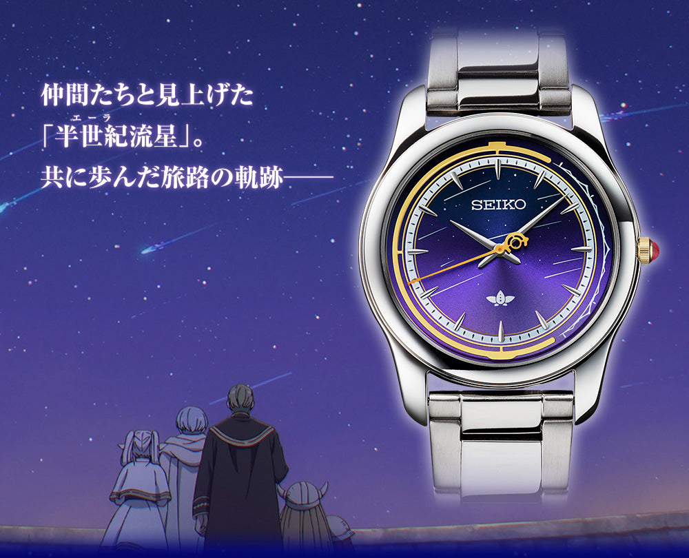 Frieren at the Funeral x Seiko Collaboration Watch Limited Edition - The Japanese Factory