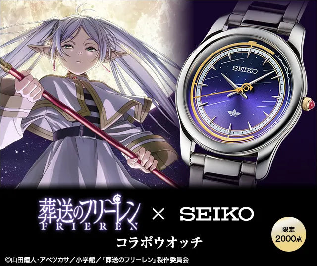 Frieren at the Funeral x Seiko Collaboration Watch Limited Edition - The Japanese Factory