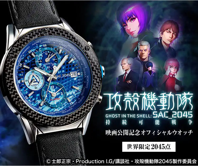 Ghost in the Shell: SAC_2045 Sustainable War Official Watch Limited Edition - The Japanese Factory