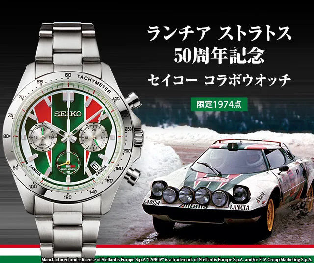 Lancia Stratos 50th Anniversary Seiko Collaboration Watch Limited Edition - The Japanese Factory