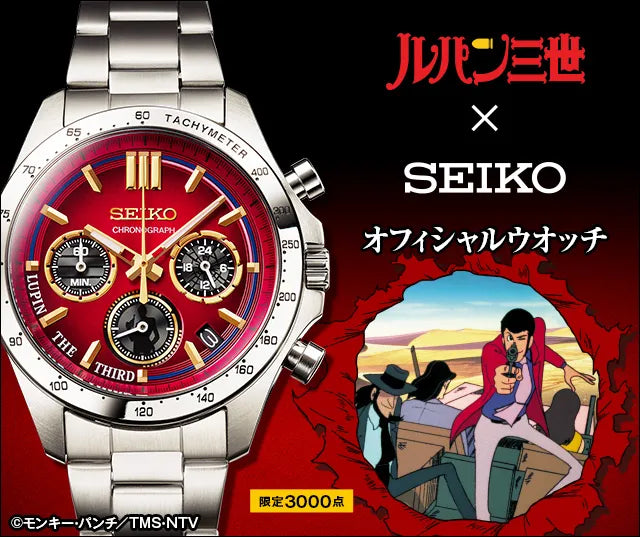 Lupin the Third x Seiko Official Watch Limited Edition - The Japanese Factory