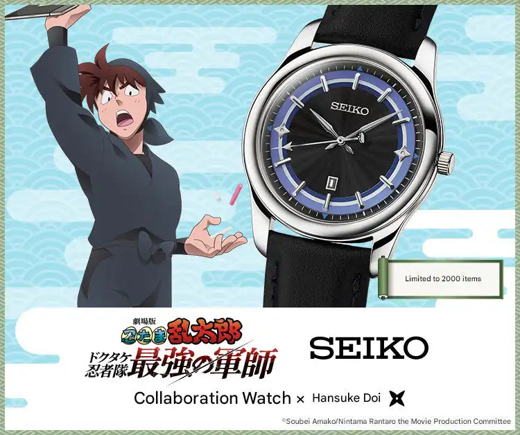Nintama Rantarō the Movie: The Dokutake Ninja Team's Strongest Strategist <Hansuke Doi> x Seiko Anime Collaboration Wristwatch Limited Edition - The Japanese Factory