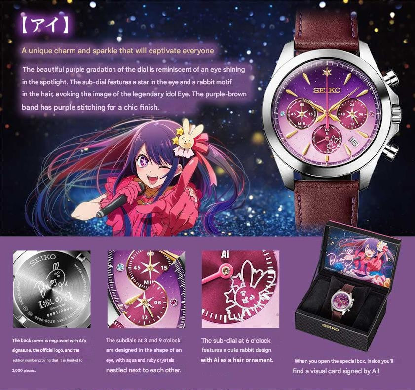 Oshi no Ko x Seiko Official Collaboration Watch Limited Edition - The Japanese Factory