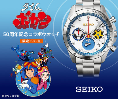 Seiko x Time Bokan 50th Anniversary Collaboration Watch Limited Edition Made in Japan - The Japanese Factory