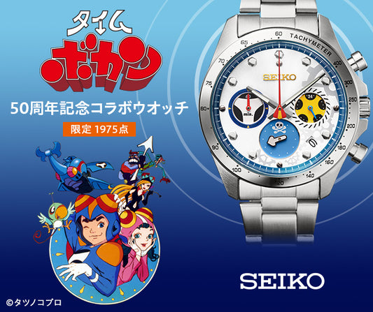 Seiko x Time Bokan 50th Anniversary Collaboration Watch Limited Edition Made in Japan - The Japanese Factory