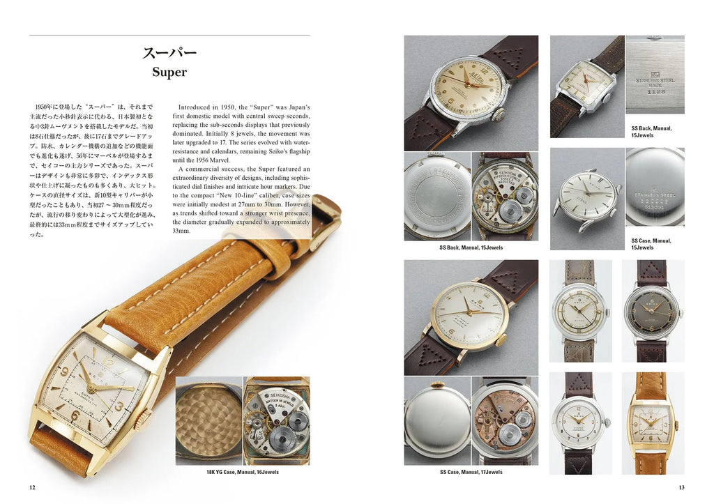 JAPAN VINTAGE SEIKO Book — 240-Page Full Colour Catalogue by LowBEAT LowBEAT / シーズ・ファクトリー