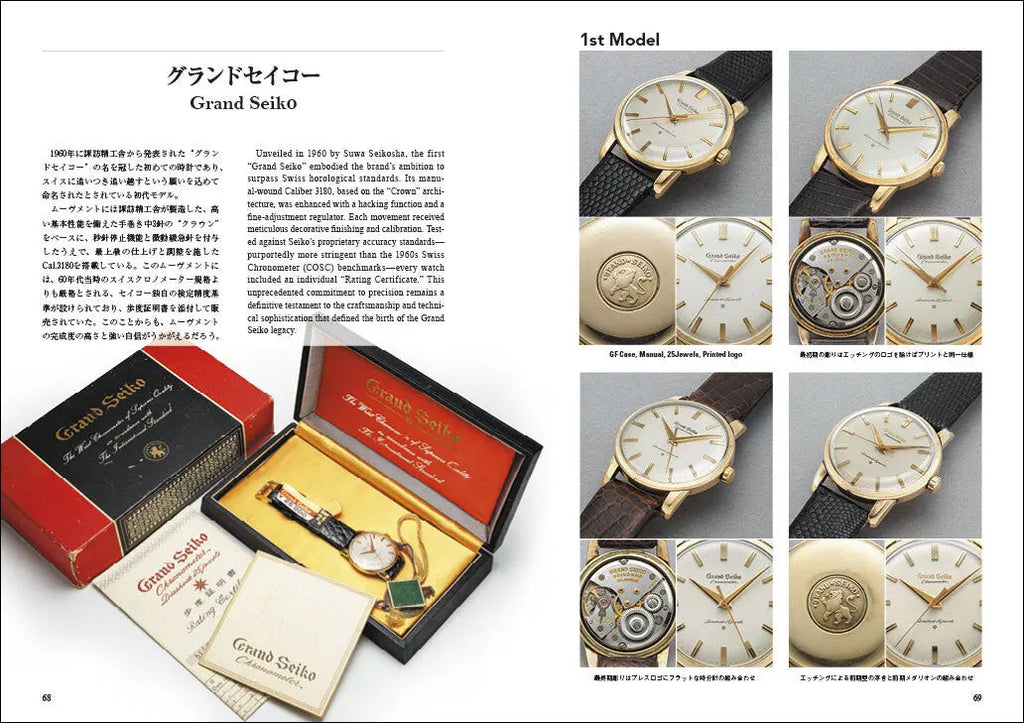 JAPAN VINTAGE SEIKO Book — 240-Page Full Colour Catalogue by LowBEAT LowBEAT / シーズ・ファクトリー