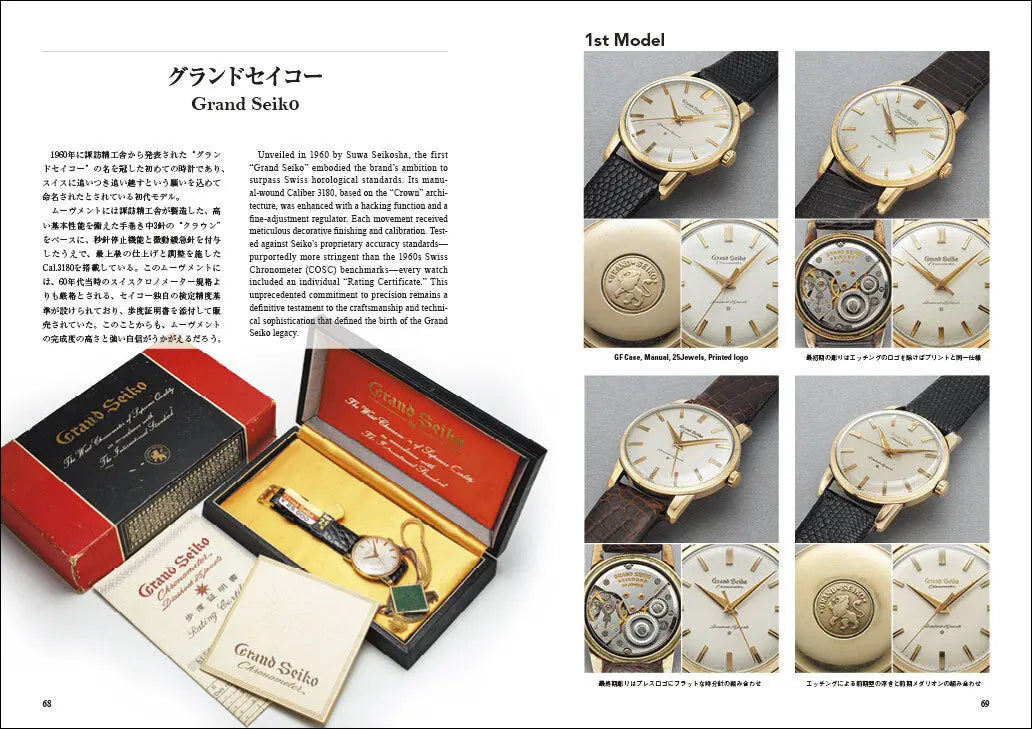 JAPAN VINTAGE SEIKO Book — 240-Page Full Colour Catalogue by LowBEAT LowBEAT / シーズ・ファクトリー