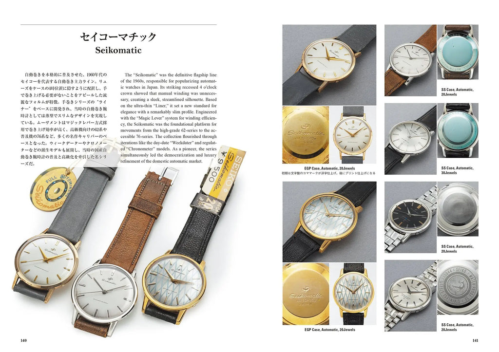 JAPAN VINTAGE SEIKO Book — 240-Page Full Colour Catalogue by LowBEAT LowBEAT / シーズ・ファクトリー