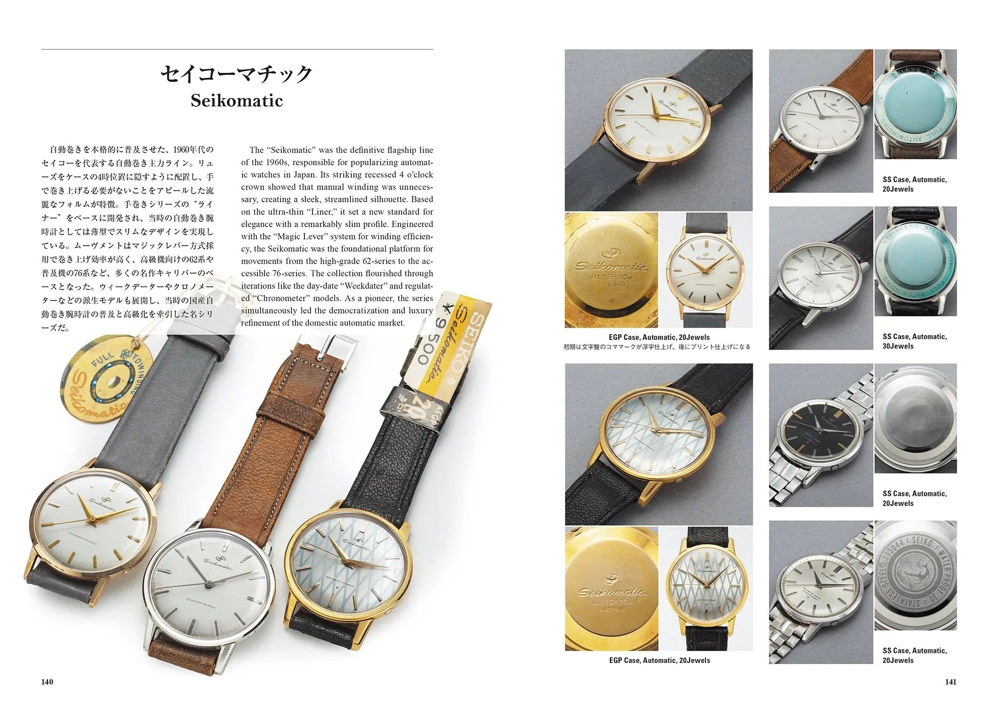 JAPAN VINTAGE SEIKO Book — 240-Page Full Colour Catalogue by LowBEAT LowBEAT / シーズ・ファクトリー