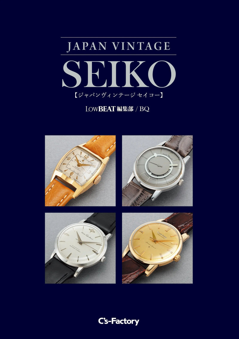 JAPAN VINTAGE SEIKO Book — 240-Page Full Colour Catalogue by LowBEAT LowBEAT / シーズ・ファクトリー
