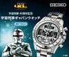 Seiko Space Sheriff Gavan 40th Anniversary Watch Limited Edition - The Japanese Factory