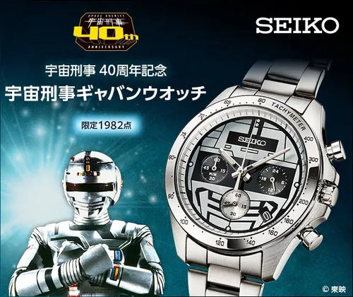 Seiko Space Sheriff Gavan 40th Anniversary Watch Limited Edition