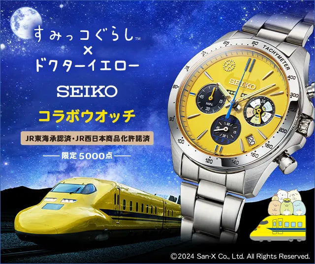 Seiko Sumikko Gurashi™ x Class 923 Dr. Yellow Shinkansen Collaboration Watch Limited Edition - The Japanese Factory