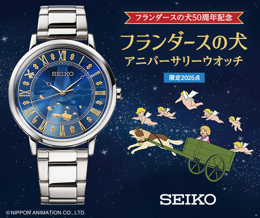 Seiko x Dog of Flanders 50th Anniversary Anime Collaboration Watch with Music Box Limited Edition - The Japanese Factory