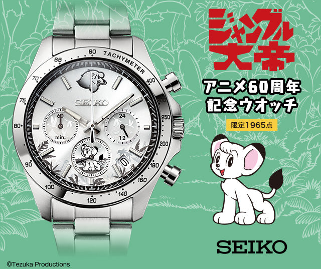 Seiko x Jungle Emperor Kimba the White Lion 60th Anniversary Anime Collaboration Watch Limited Edition - The Japanese Factory