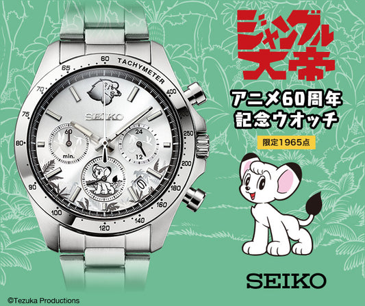 Seiko x Jungle Emperor Kimba the White Lion 60th Anniversary Anime Collaboration Watch Limited Edition - The Japanese Factory