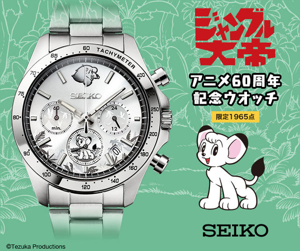 Seiko x Jungle Emperor Kimba the White Lion 60th Anniversary Anime Collaboration Watch Limited Edition [PRE-ORDER for Mar' 2026]
