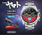 Space Battleship Yamato 50th Anniversary Seiko Collaboration Watch - The Japanese Factory