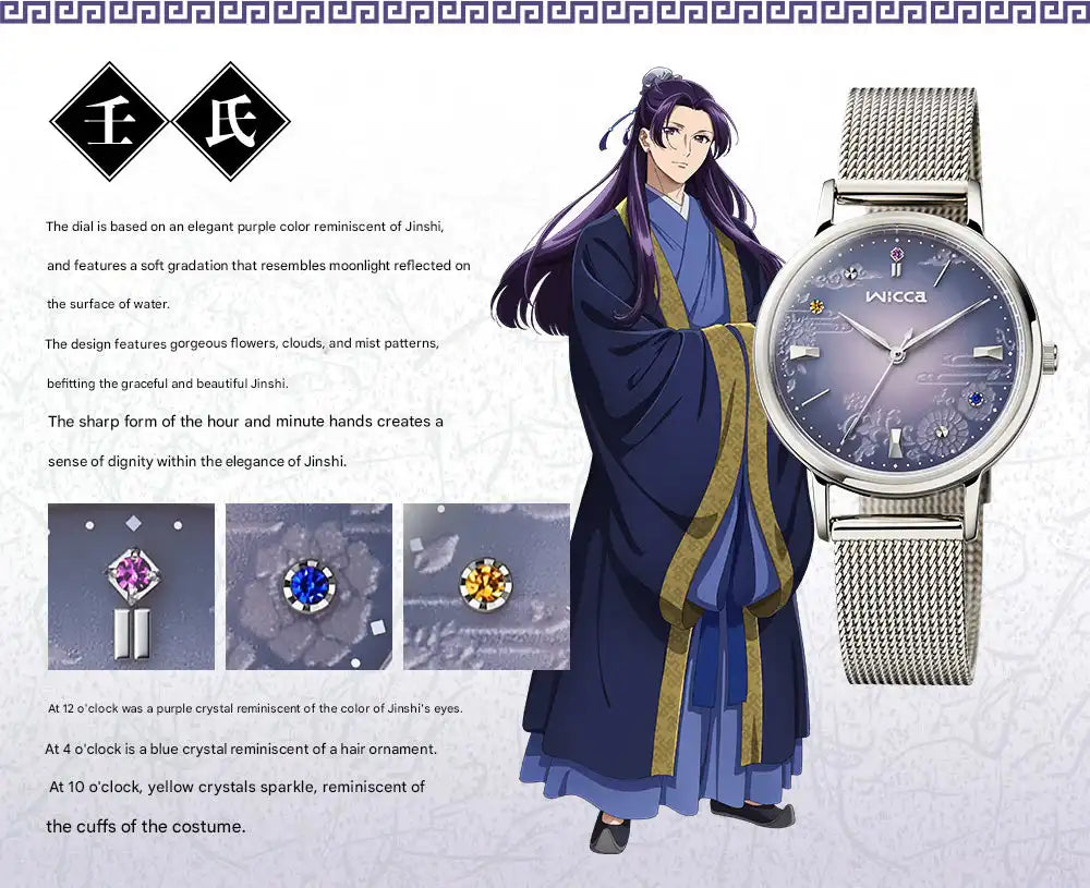 The Apothecary Diaries x Citizen Wicca Solar-Tech Anime Collaboration Wristwatch - The Japanese Factory
