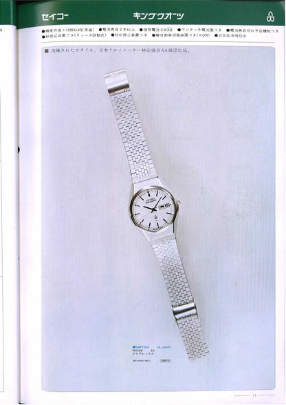 Vintage Seiko King Quartz 0853-8025 November 1976 Kanji Day Date Daini Dial Men's Wristwatch - The Japanese Factory