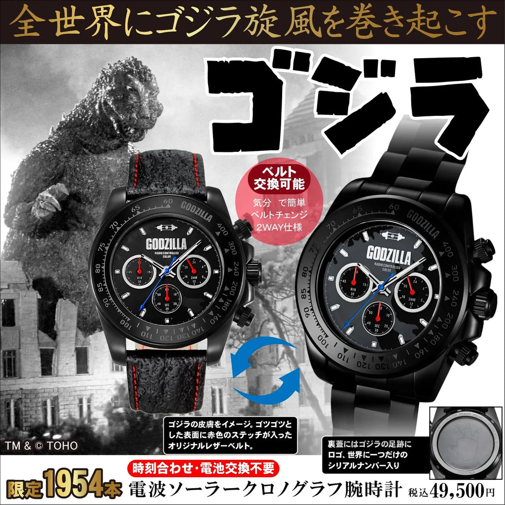 Godzilla Premium Limited Edition Solar Radio Chronograph Watch 1954 Pieces Japanese Wristwatch FULTON