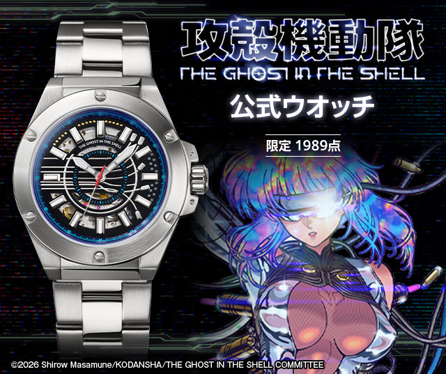 The Ghost in the Shell Official Wristwatch Limited Edition